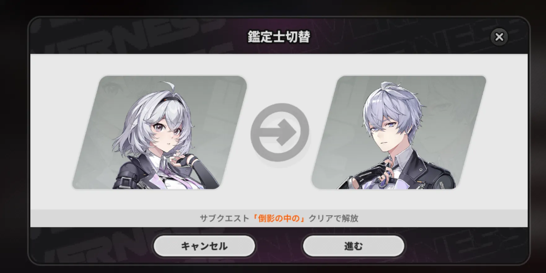 サブクエストクリア後に変更可能