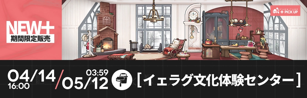 アークナイツ_イェラグ文化体験センター