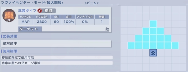 ジージェネ_エピオンEW_マップ兵器