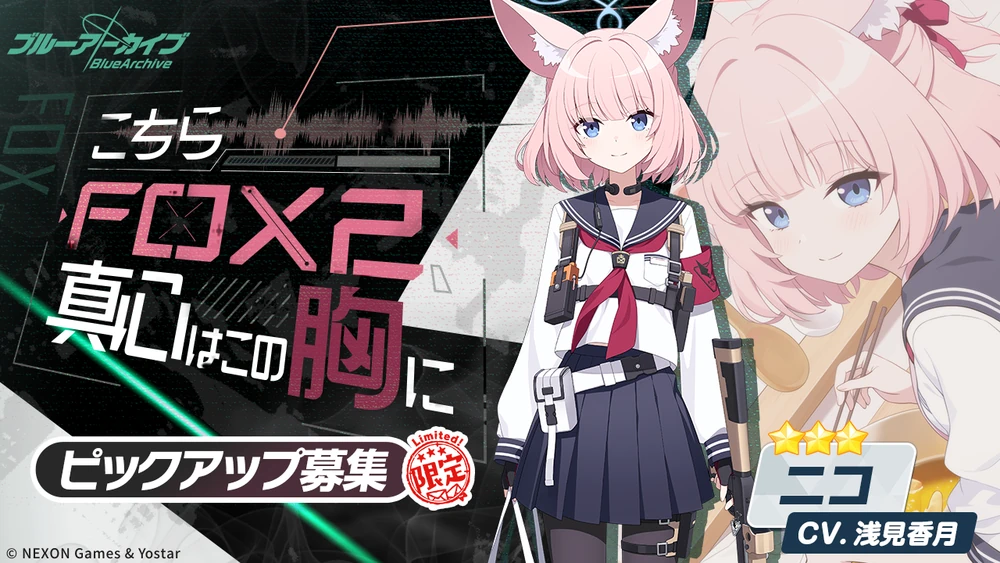 ニコピックアップバナー_こちらFOX2、真心はこの胸に_ブルアカ