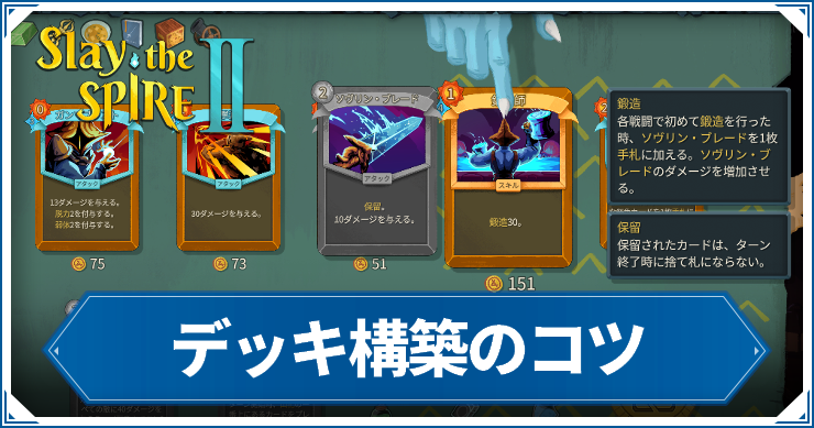 スレスパ2_デッキ構築のコツ