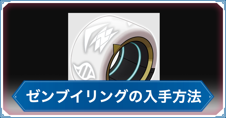 ポケモンチャンピオンズ_ゼンブイリング_アイキャッチ