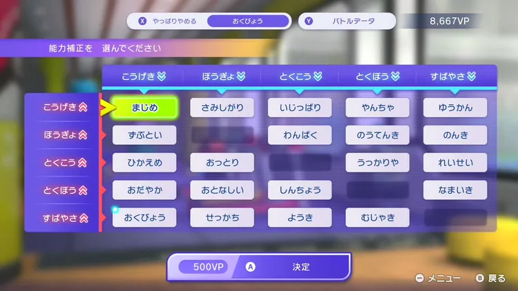 チャンピオンズ_性格_一覧