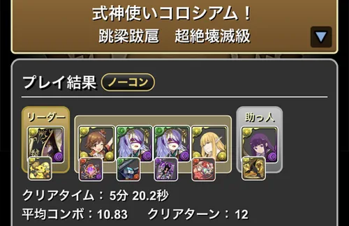 式神使いコロシアムクリア履歴_パズドラ