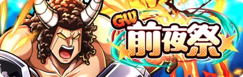 GW前夜祭_キン肉マン