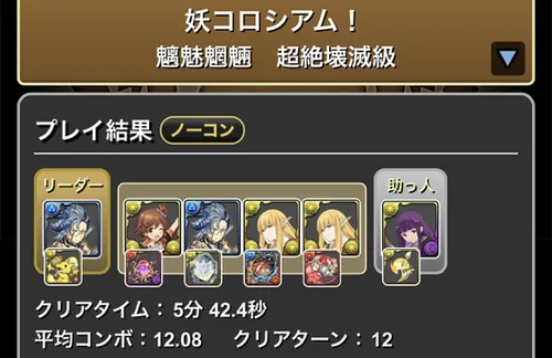 妖コロシアムクリア履歴_パズドラ