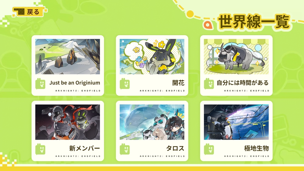 エンドフィールド_長耳獣の旅_4