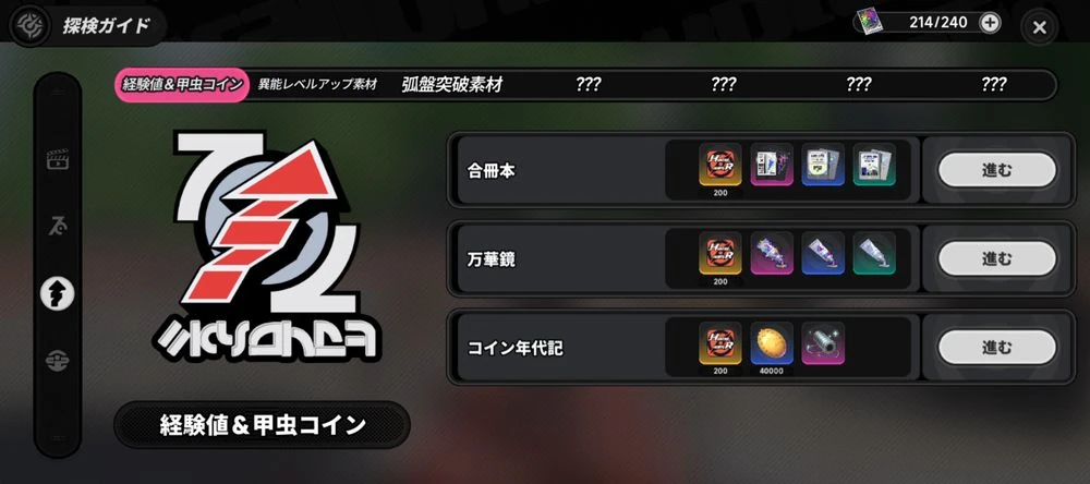 NTE_序盤の効率的な進め方_詰まったらやるべきこと2