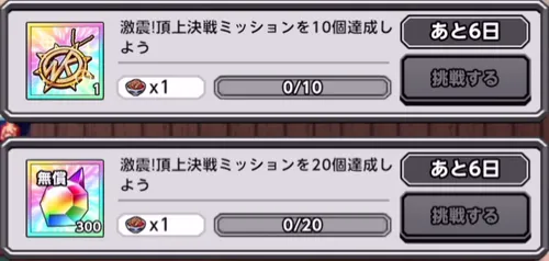 激震！頂上決戦ミッション_キン肉マン