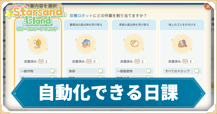 スターサンド_自動化_アイキャッチ