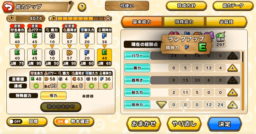 パワアド_能力アップを行う