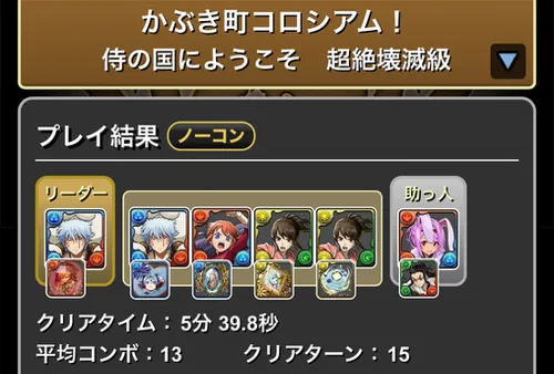 銀魂コロシアムクリア履歴_パズドラ