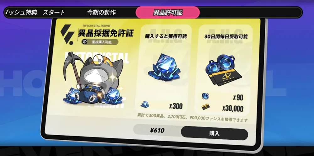 NTE_異晶採掘免許証