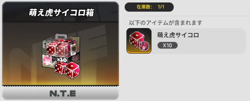 NTE_萌え虎サイコロ箱