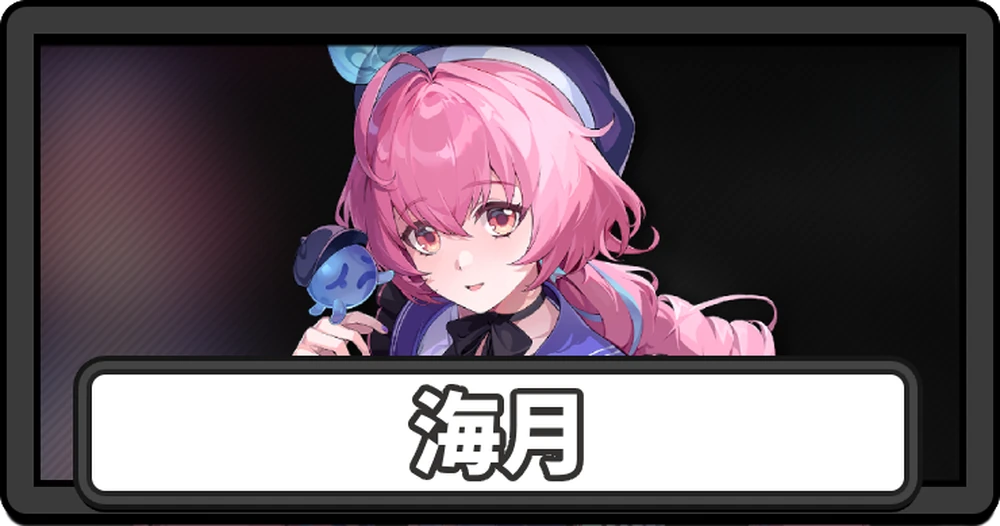NTE_海月_アイキャッチ