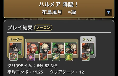 ハルメア降臨クリア履歴_パズドラ