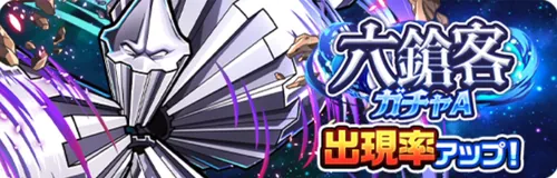 六鎗客ガチャA_キン肉マン