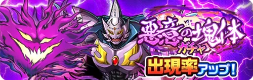 悪意の塊体ガチャ_キン肉マン