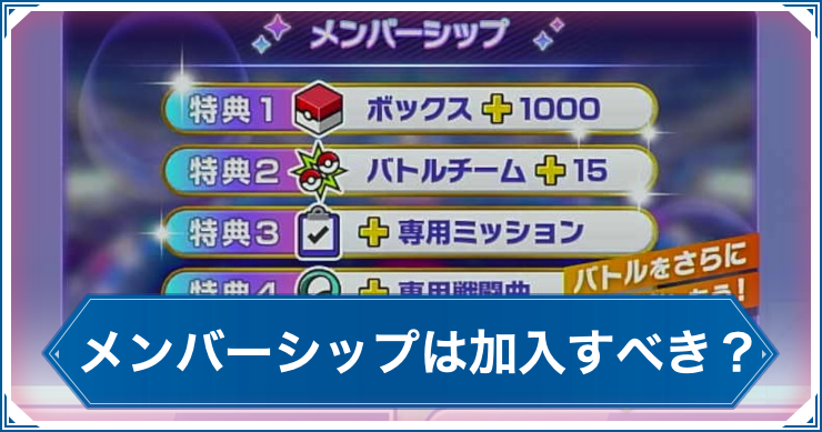 メンバーシップ