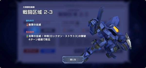 ジージェネ_大規模攻略戦Vol2-5