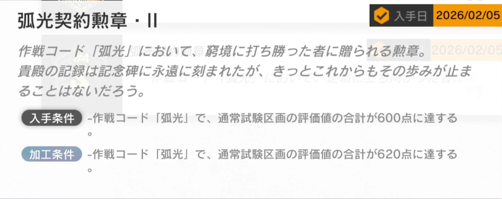 エンドフィールド_危機契約6