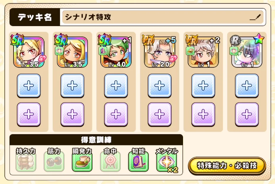 パワアド_シナリオ特攻キャラを採用しよう