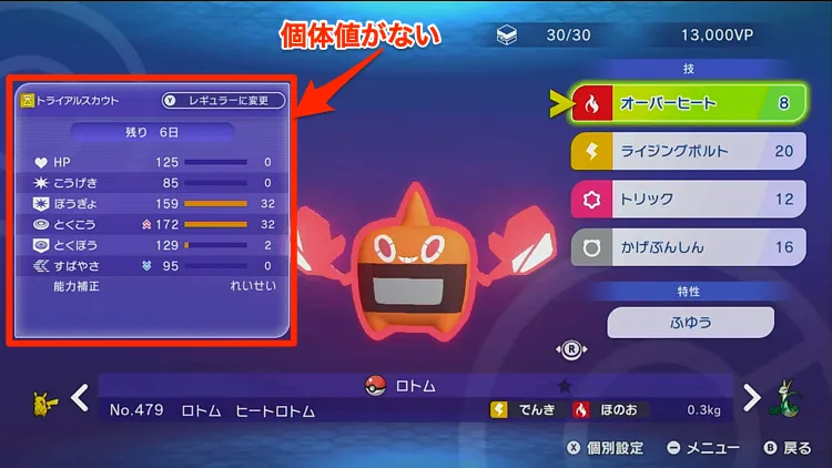 ポケモンチャンピオンズ_個体値廃止2