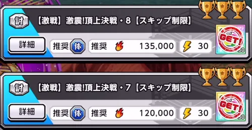 激震！頂上決戦クエスト_キン肉マン