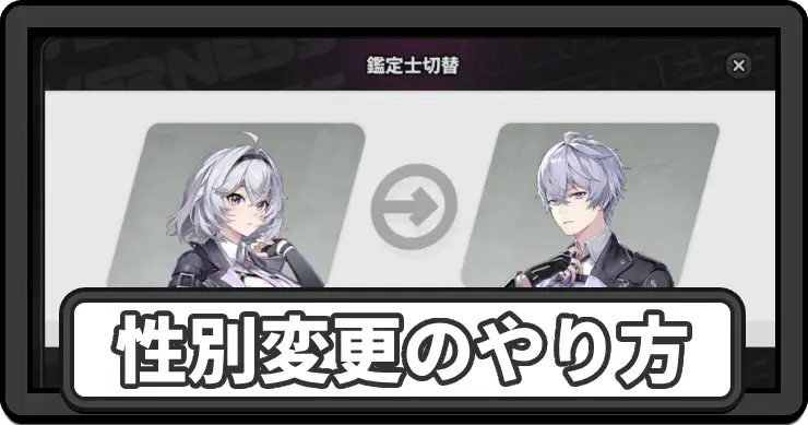 性別変更のやり方