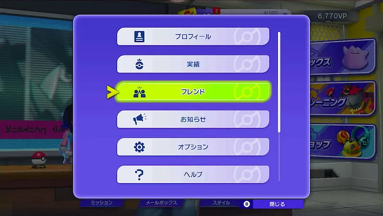 ポケモンチャンピオンズ_フレンド申請2