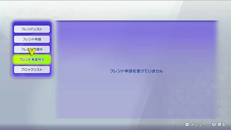 ポケモンチャンピオンズ_フレンド申請4