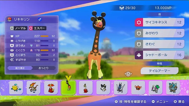 ポケモンチャンピオンズ_個体値厳選