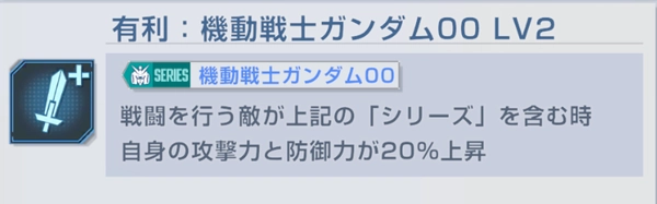 ジージェネ_00特攻