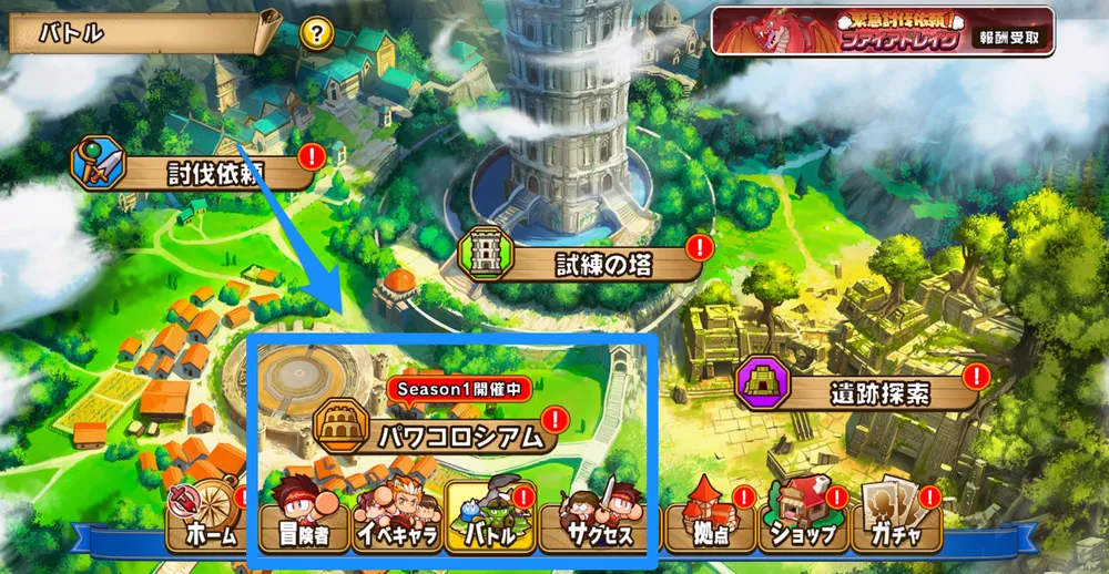 パワアド_バトルからパワコロシアムを選択