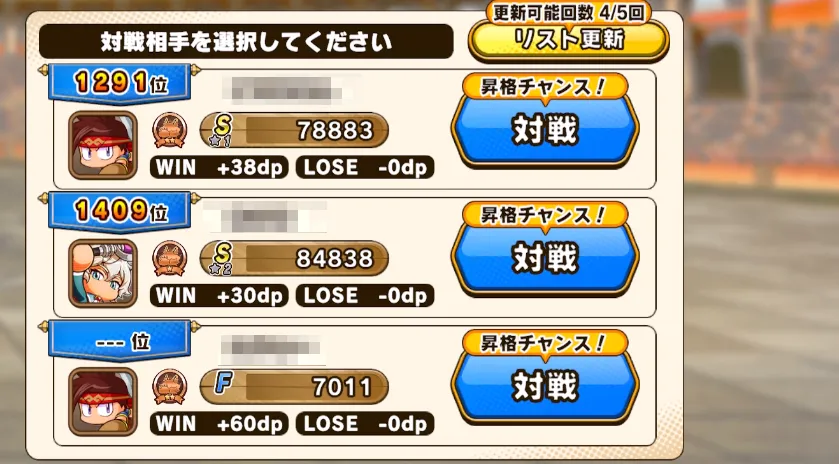 パワアド_対戦相手を選ぼう