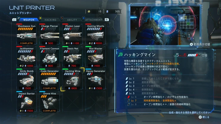 プラグマタ_最強武器_ハッキングマイン
