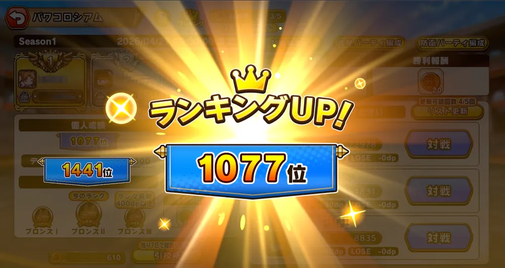 パワアド_勝利すると順位が上がっていく