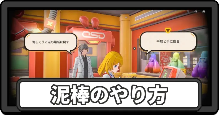 NTE_泥棒のやり方_アイキャッチ