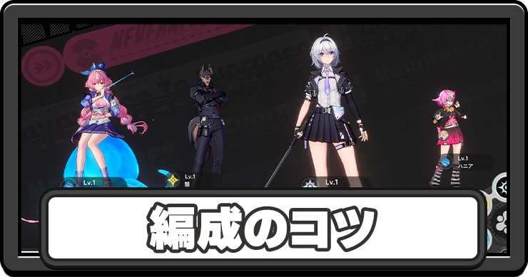 NTE_編成のコツ_アイキャッチ