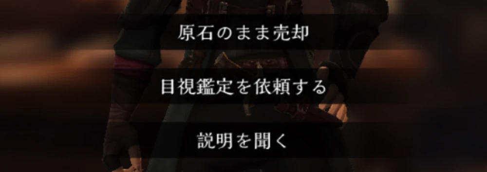 依頼完了後の選択肢で買取価格が変化_魔窟での結晶原石の収集の報酬とミミックの出現場所_ダフネ
