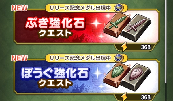 スマグロ_リリース記念メダル_育成クエスト