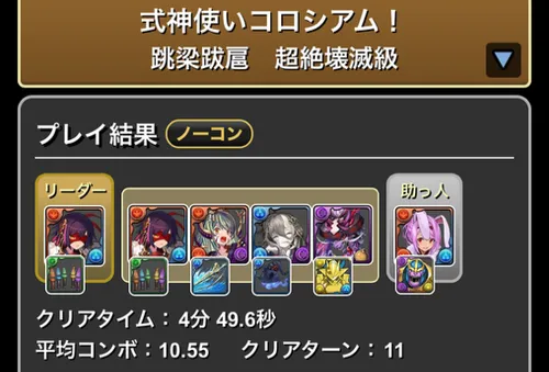 式神使いコロシアムクリア履歴_パズドラ