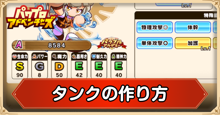 タンクの作り方とおすすめ編成