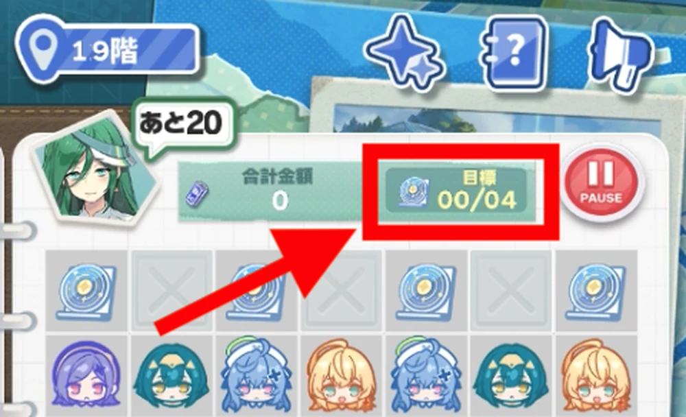 クリア条件を毎回確認する_稼げ生活費！？神器獲得への道！の攻略と報酬_ステラソラ