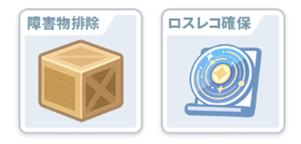 ブロックのルールを把握する_稼げ生活費！？神器獲得への道！の攻略と報酬_ステラソラ