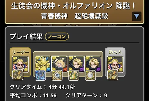 学園オルファリオン降臨クリア履歴_パズドラ