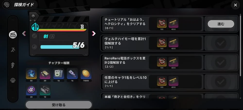 NTE_序盤の効率的な進め方_詰まったらやるべきこと5