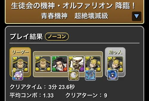 学園オルファリオン降臨クリア履歴_パズドラ