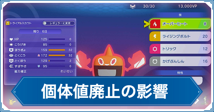 ポケモンチャンピオンズ_個体値廃止_アイキャッチ