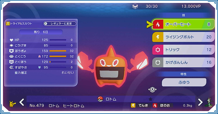 個体値廃止の影響